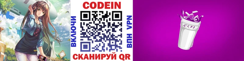 Купить закладки  Тбилисская  Codein Purple Drank 